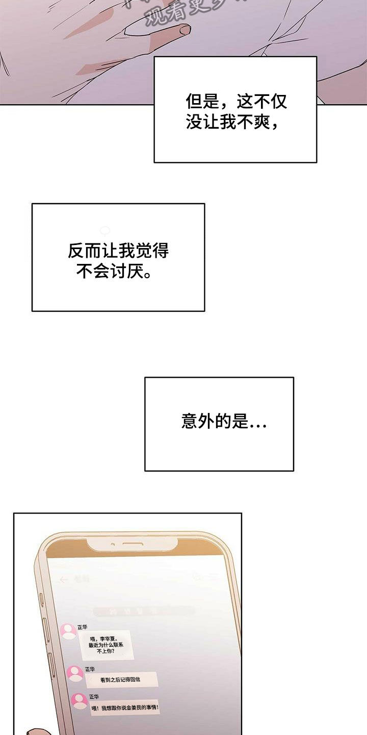 《命运指引》第80章【第二季】不能犯罪 第21页