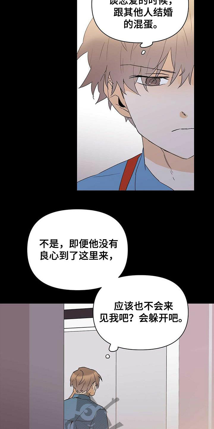 《命运指引》第81章【第二季】进退两难 第10页