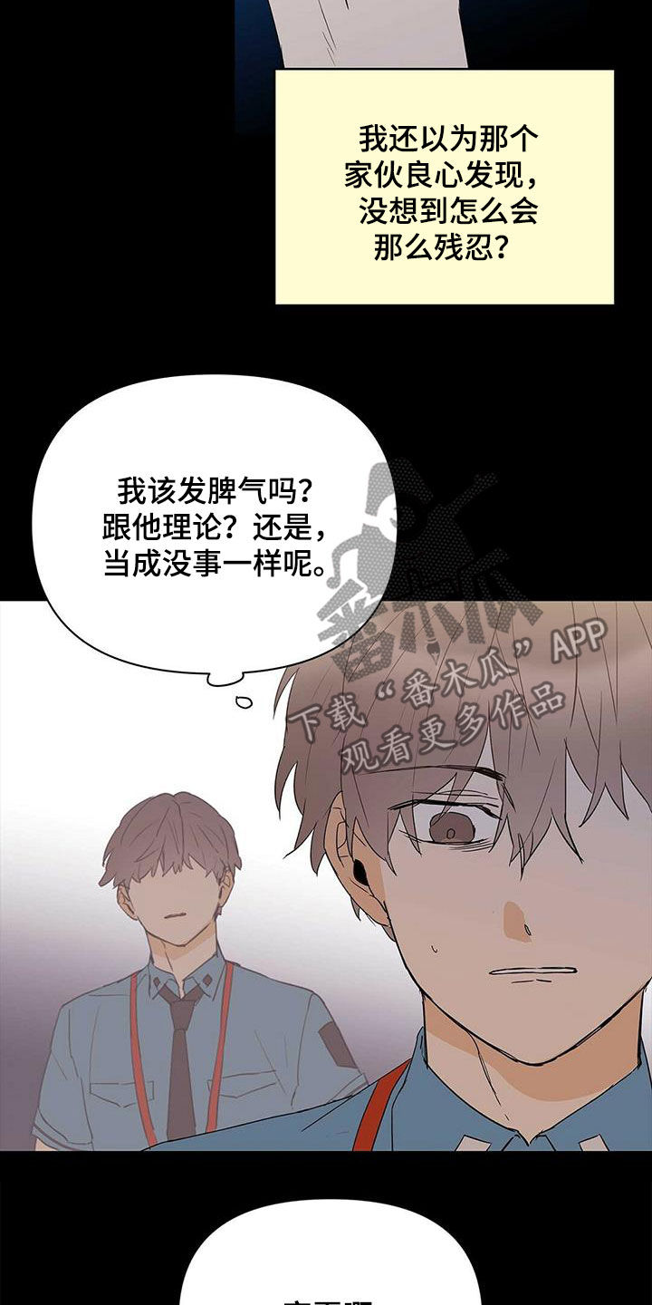 《命运指引》第81章【第二季】进退两难 第13页