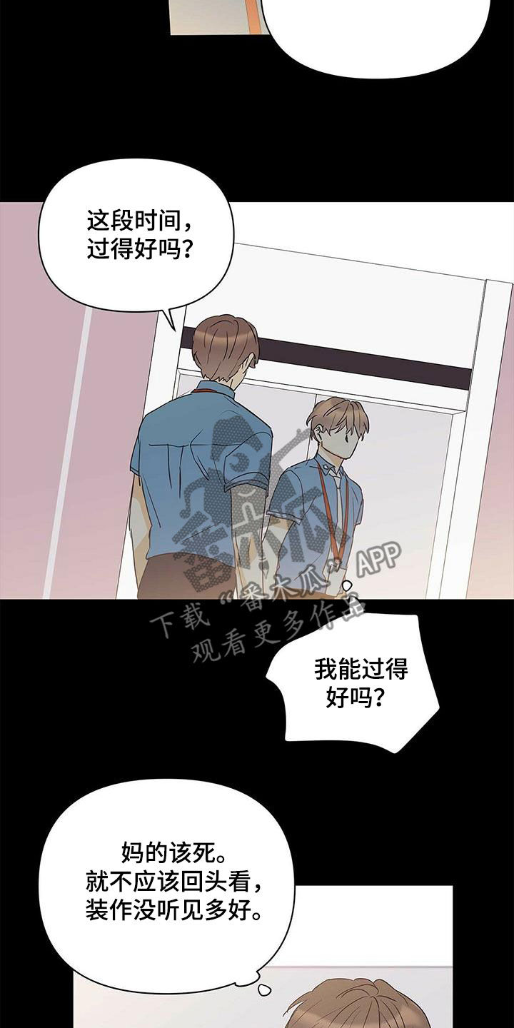 《命运指引》第81章【第二季】进退两难 第16页