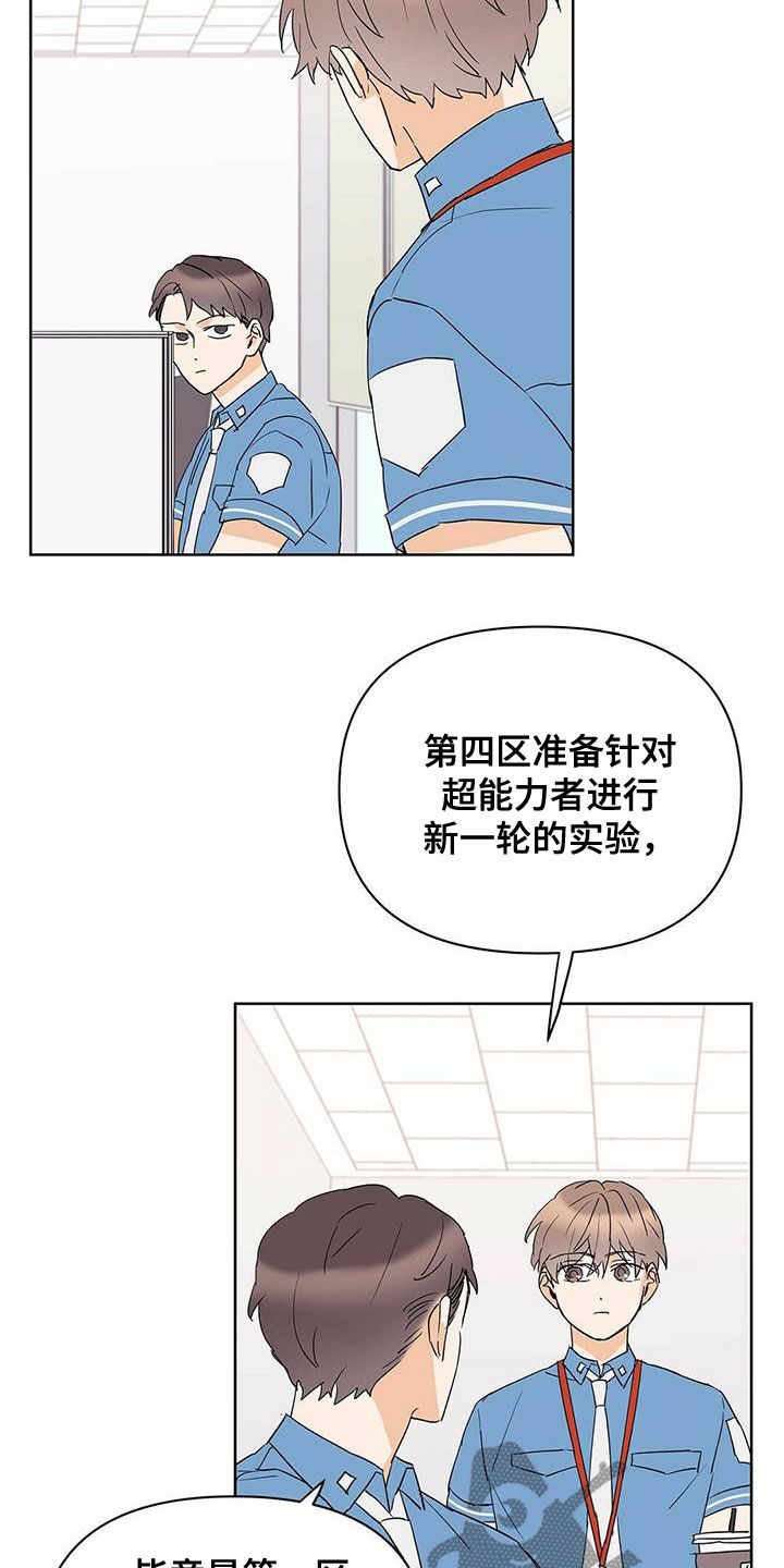 《命运指引》第81章【第二季】进退两难 第2页