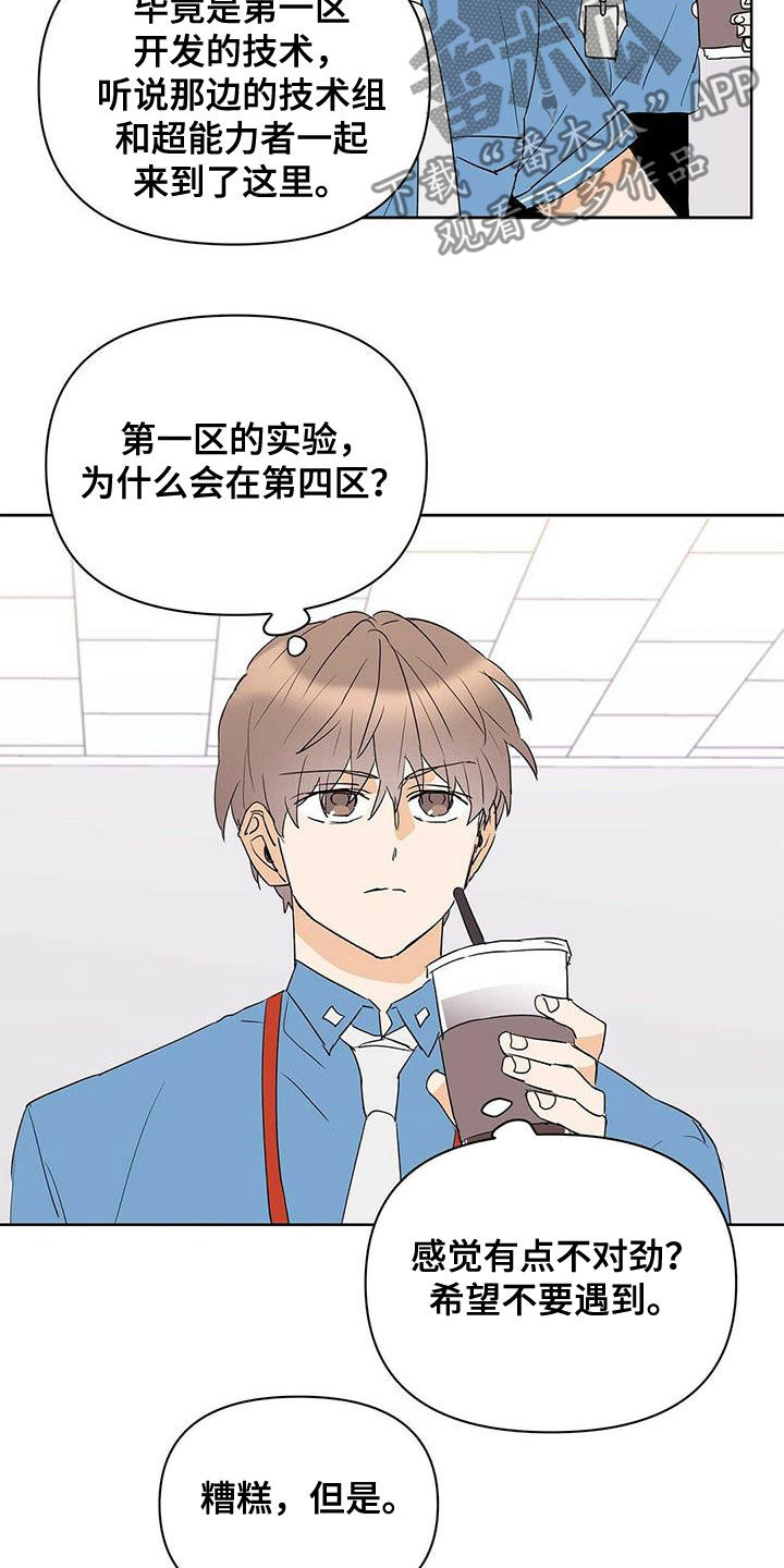 《命运指引》第81章【第二季】进退两难 第3页