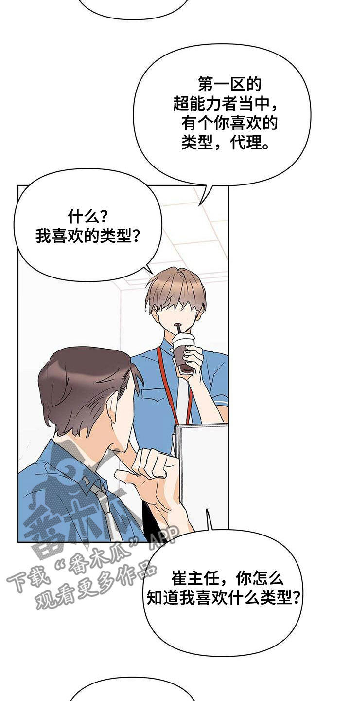 《命运指引》第81章【第二季】进退两难 第4页