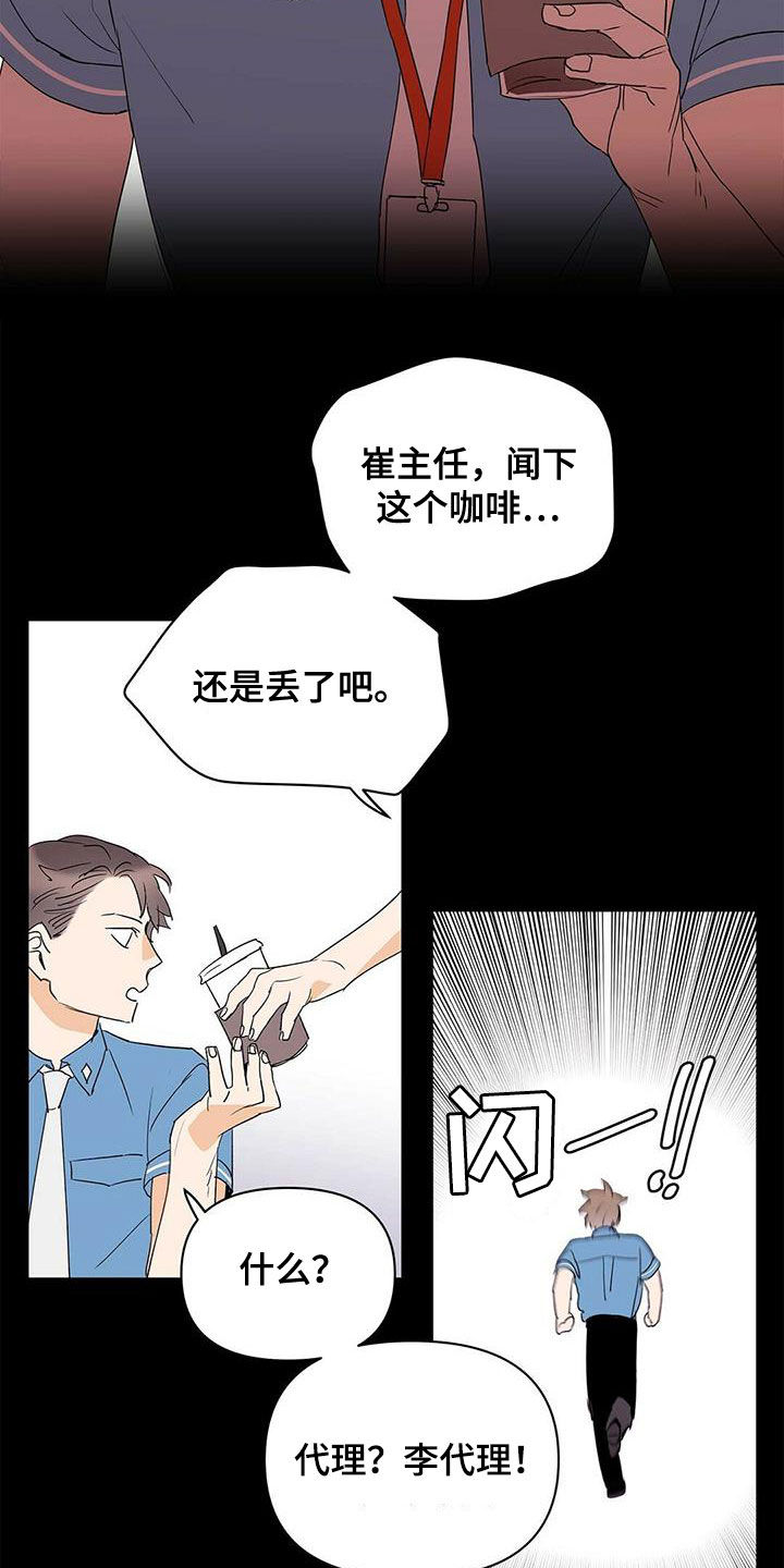 《命运指引》第81章【第二季】进退两难 第6页