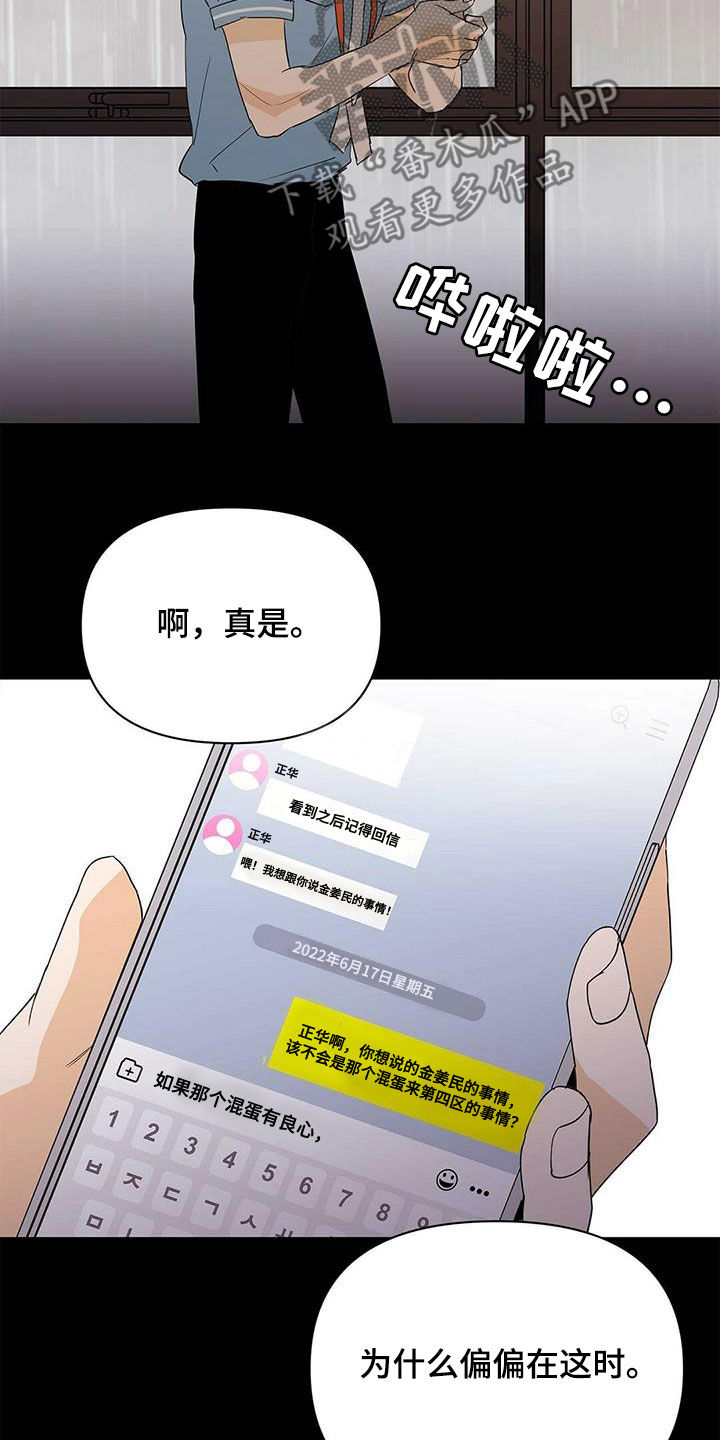《命运指引》第81章【第二季】进退两难 第8页