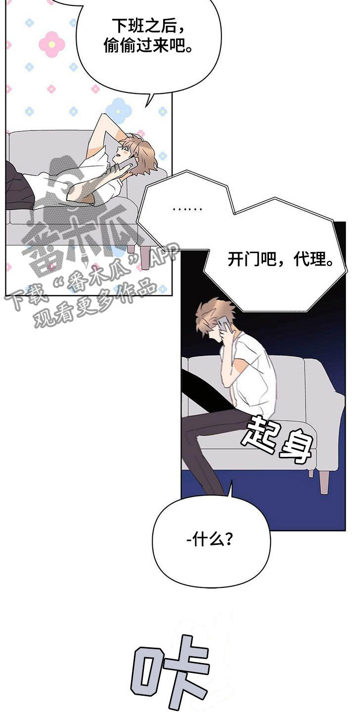 《命运指引》第79章【第二季】赶紧刻印吧 第18页