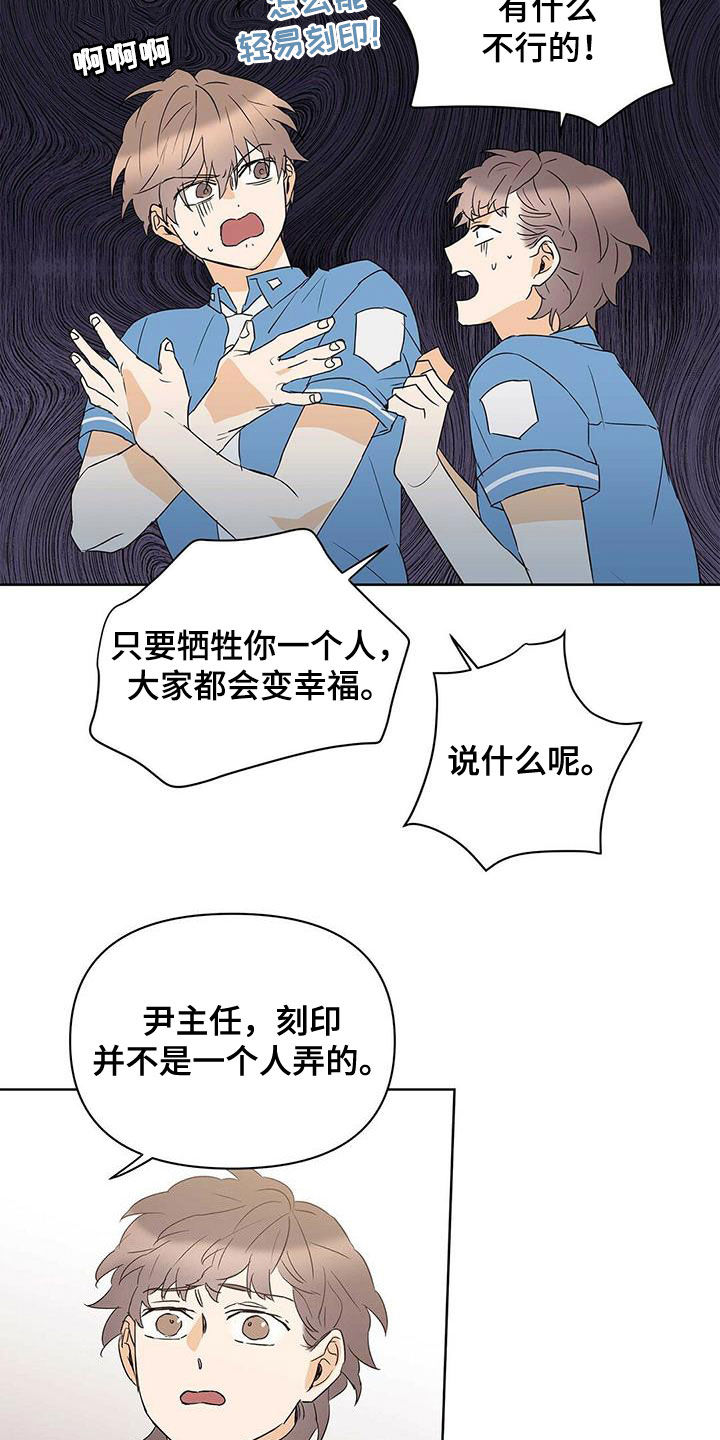 《命运指引》第79章【第二季】赶紧刻印吧 第4页