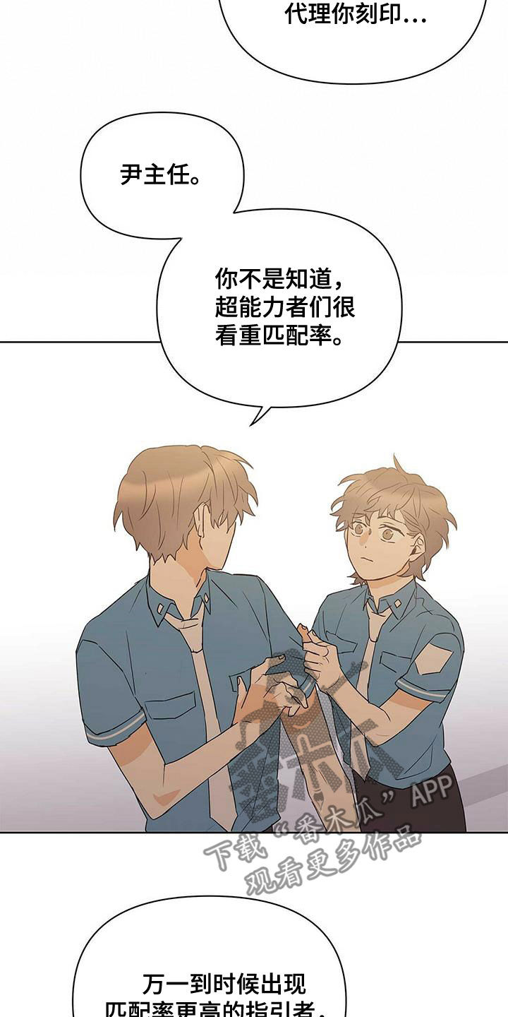 《命运指引》第79章【第二季】赶紧刻印吧 第6页