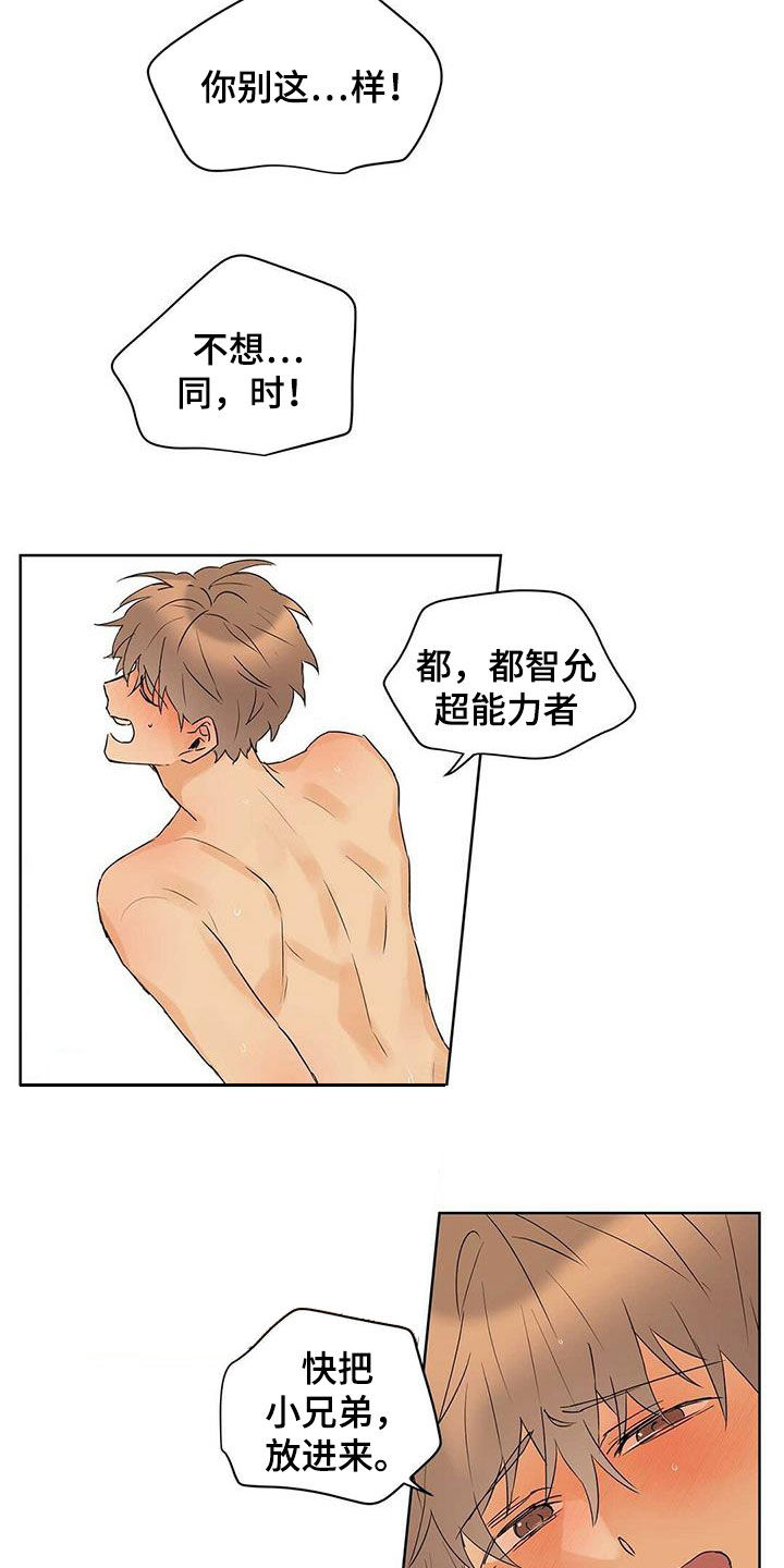 《命运指引》第76章【第二季】收回 第12页