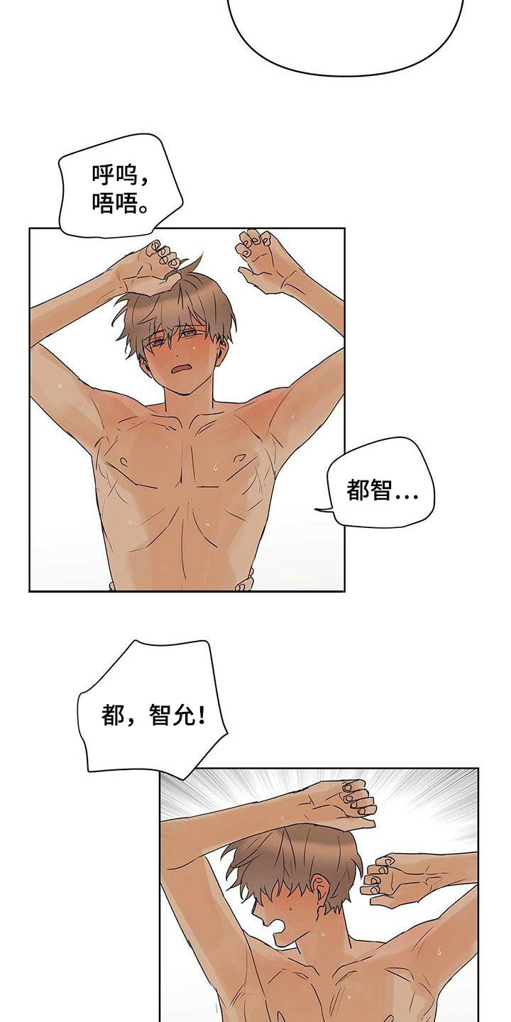 《命运指引》第76章【第二季】收回 第16页