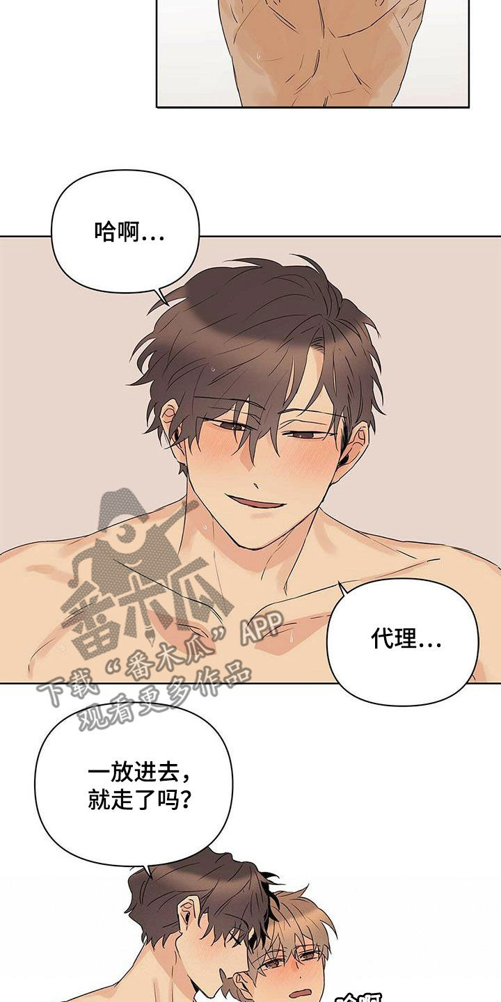 《命运指引》第76章【第二季】收回 第17页