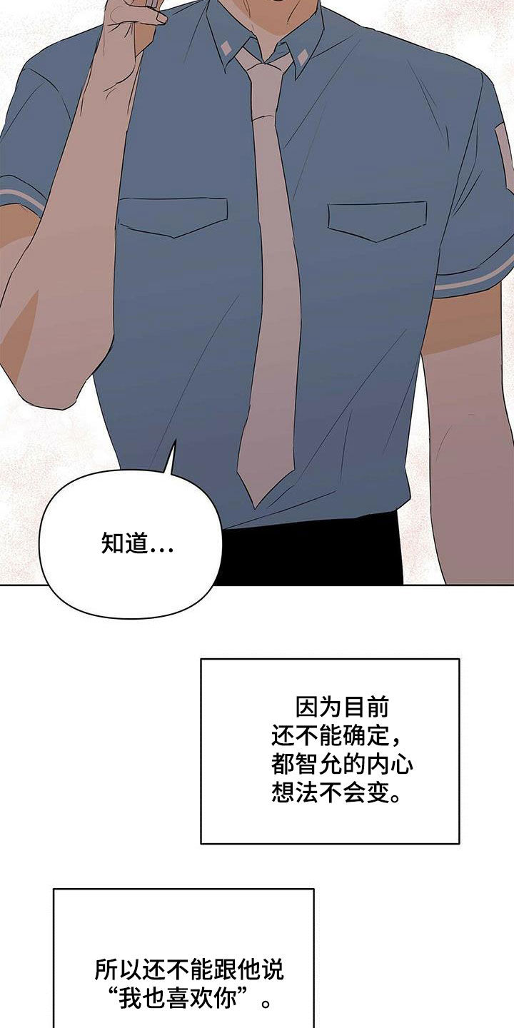 《命运指引》第74章【第二季】担忧 第11页
