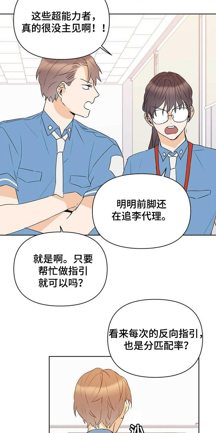 《命运指引》第74章【第二季】担忧 第15页