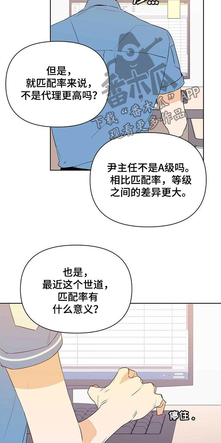 《命运指引》第74章【第二季】担忧 第16页