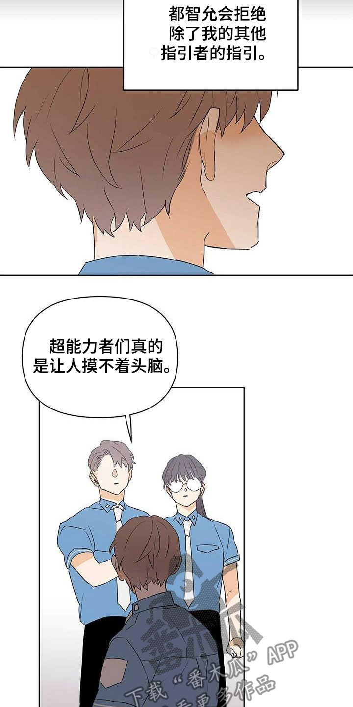 《命运指引》第74章【第二季】担忧 第19页