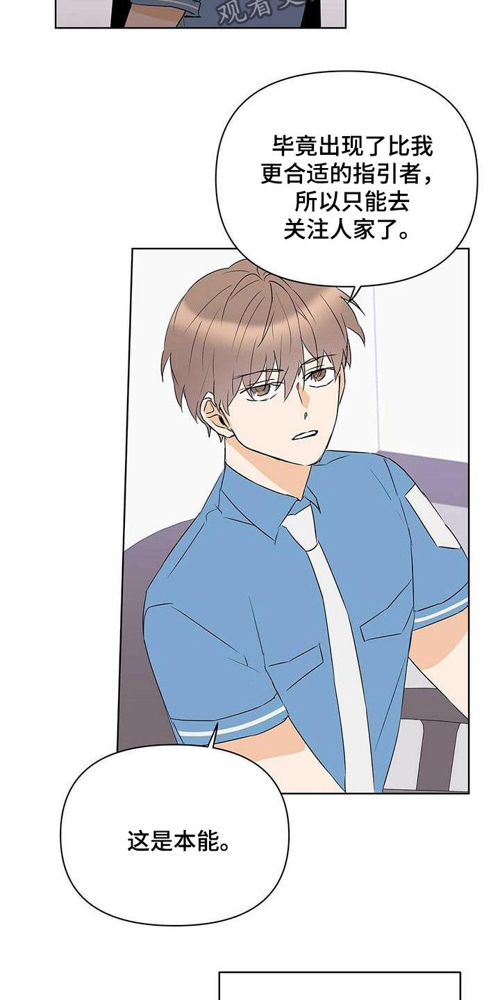 《命运指引》第74章【第二季】担忧 第20页