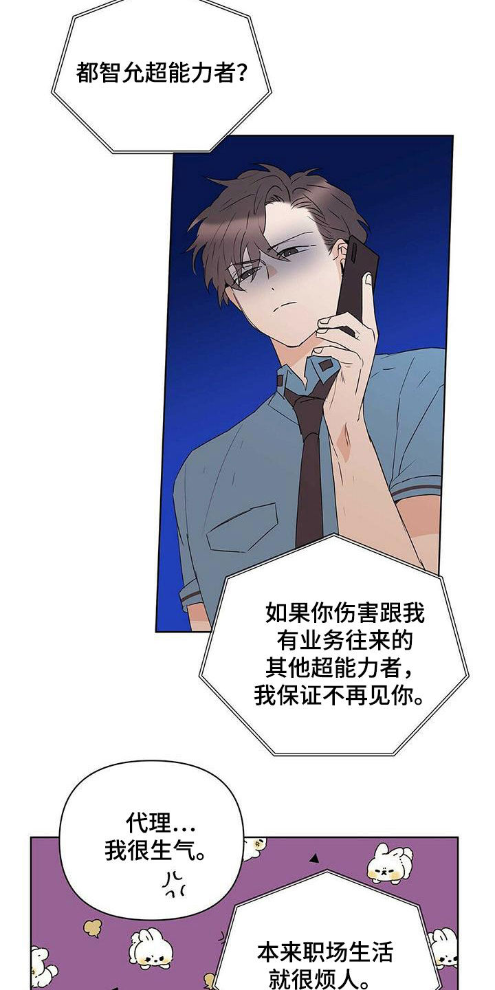 《命运指引》第74章【第二季】担忧 第6页