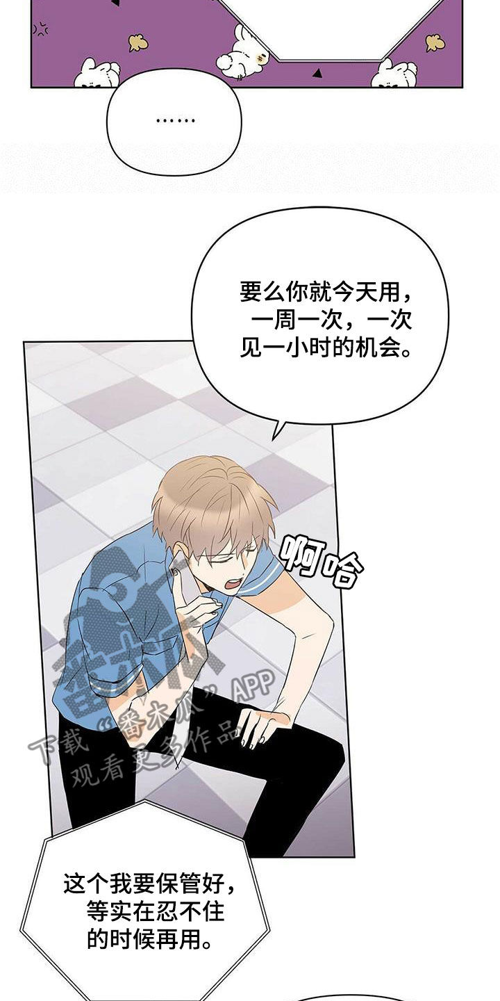 《命运指引》第74章【第二季】担忧 第7页