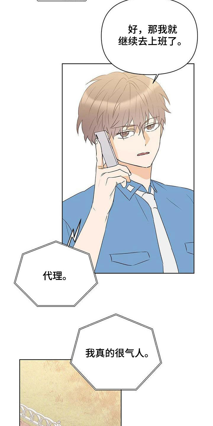 《命运指引》第74章【第二季】担忧 第8页