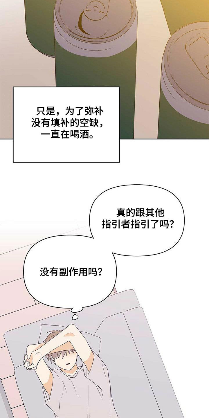 《命运指引》第75章【第二季】像大人一样 第13页