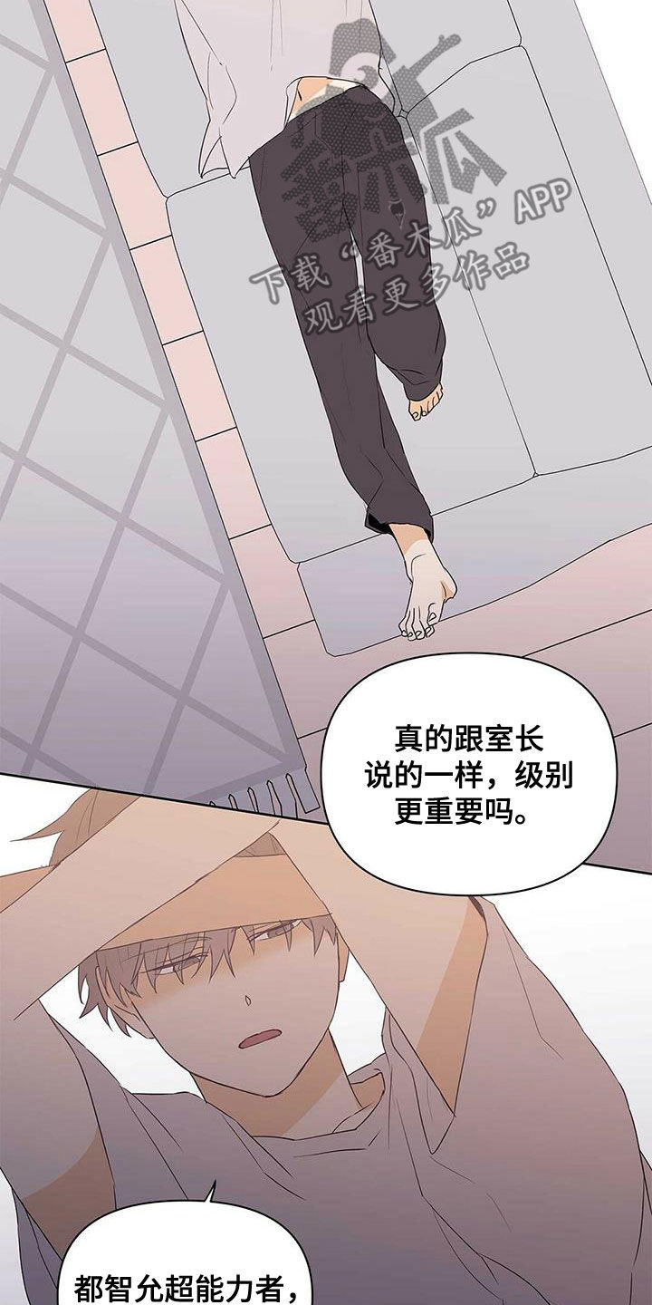 《命运指引》第75章【第二季】像大人一样 第14页