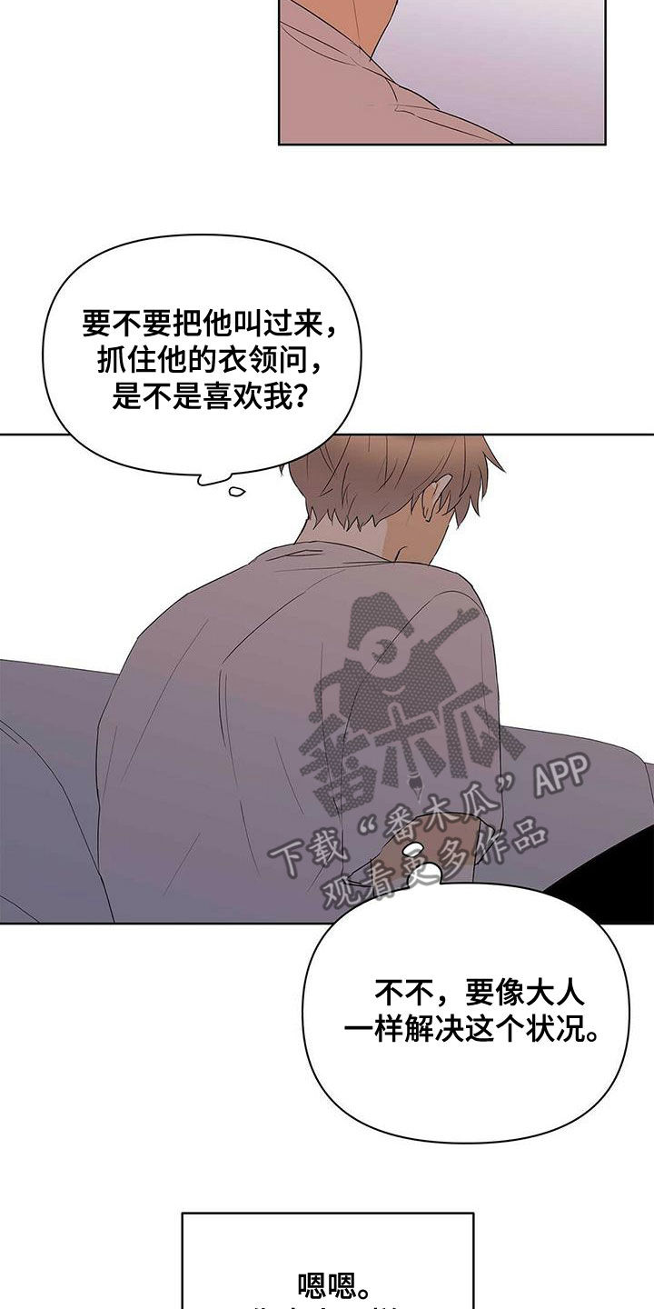 《命运指引》第75章【第二季】像大人一样 第17页