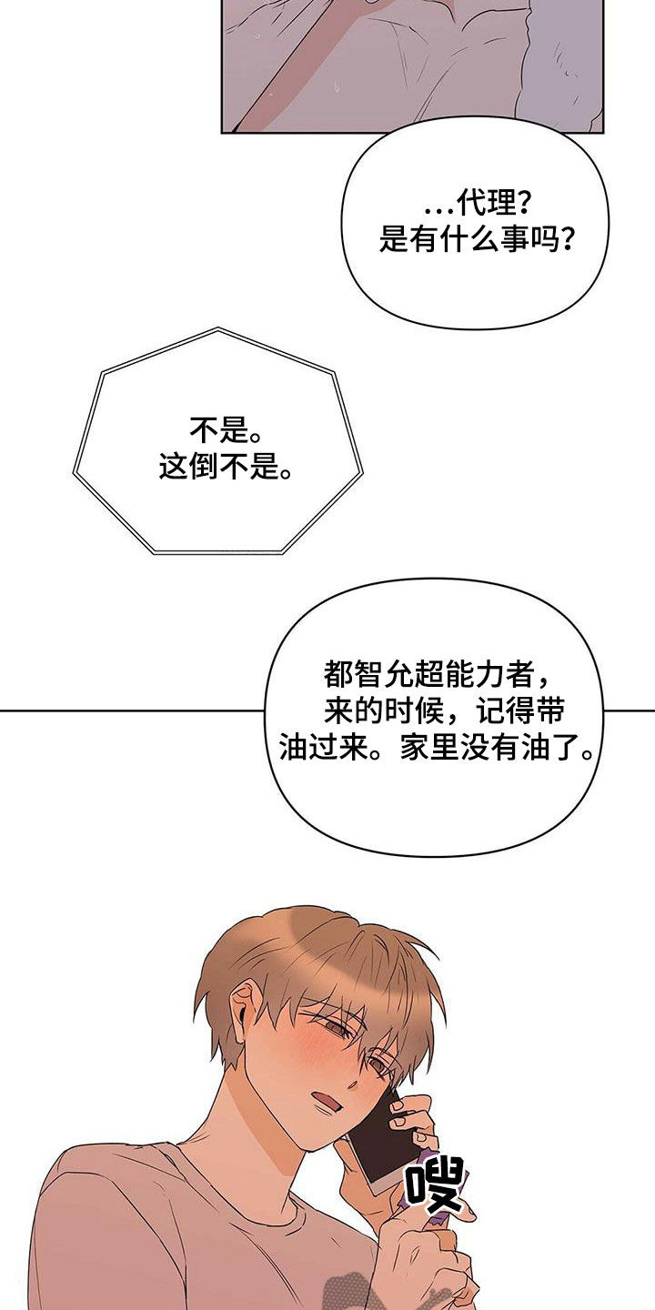 《命运指引》第75章【第二季】像大人一样 第20页