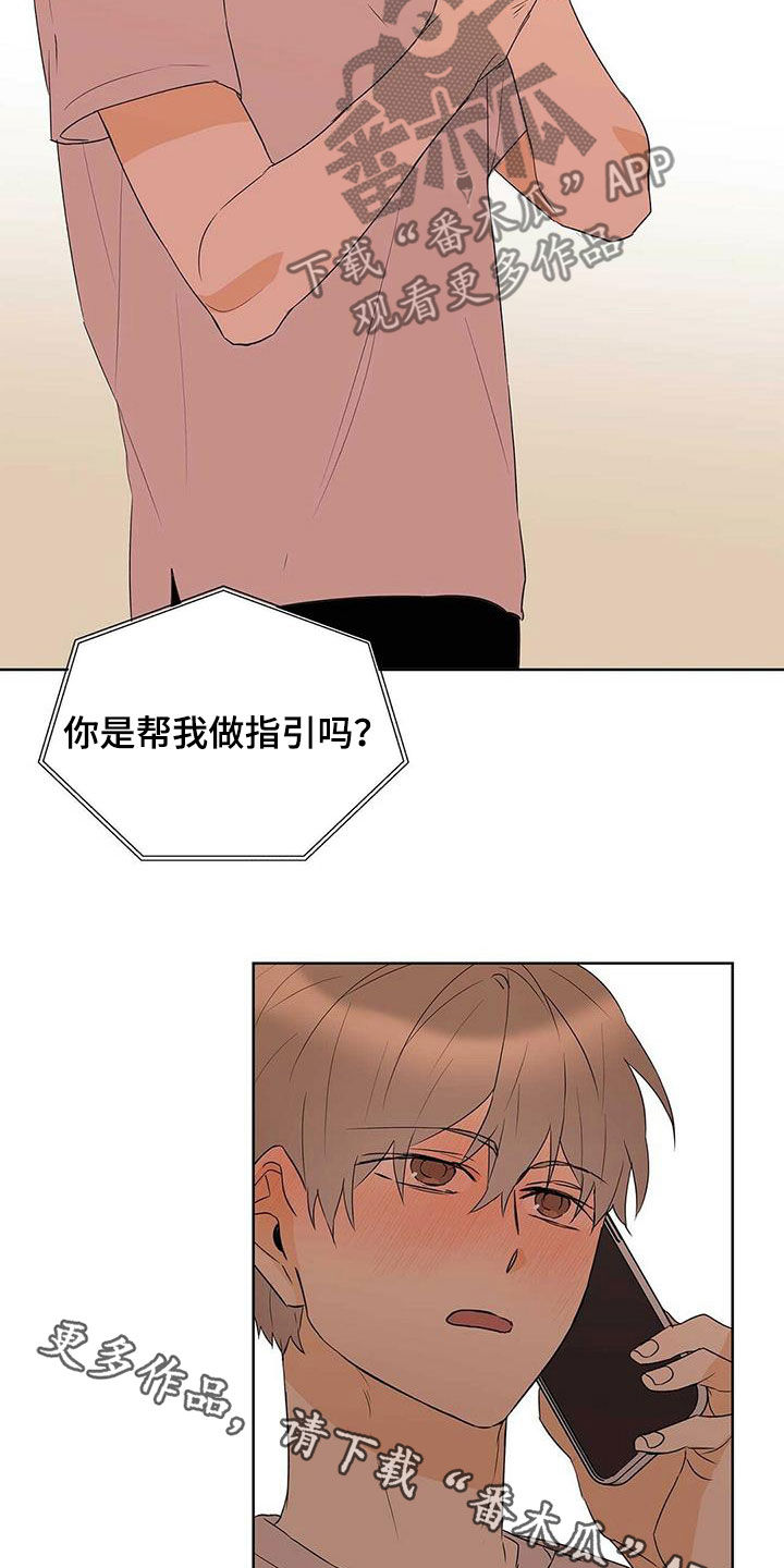 《命运指引》第75章【第二季】像大人一样 第21页