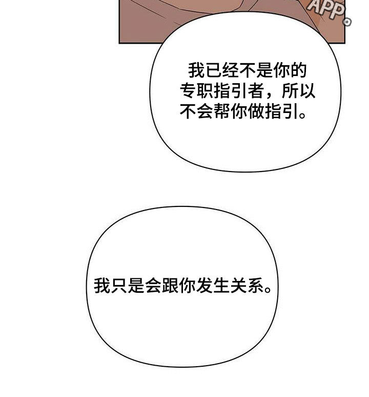 《命运指引》第75章【第二季】像大人一样 第22页