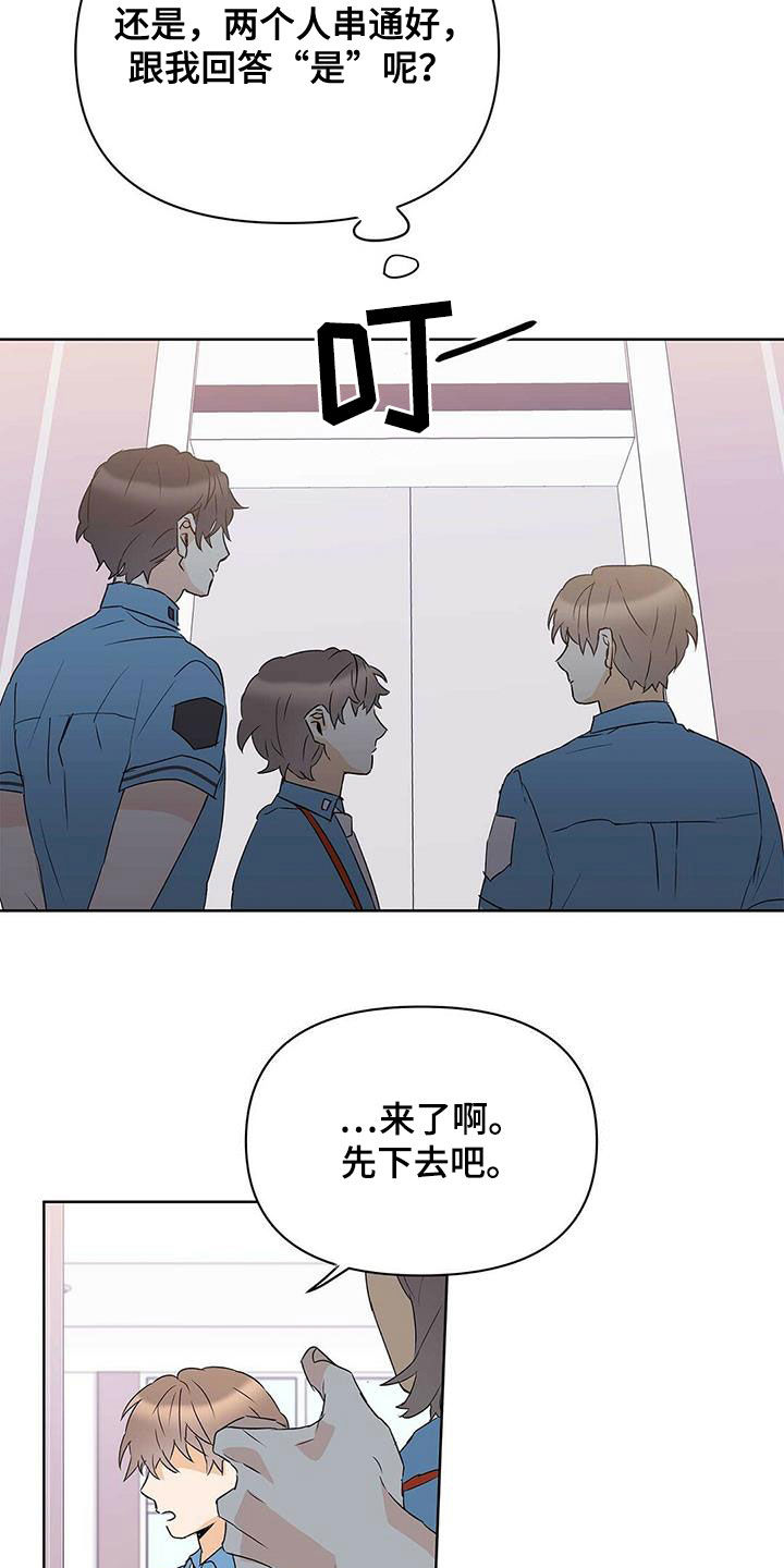 《命运指引》第75章【第二季】像大人一样 第5页