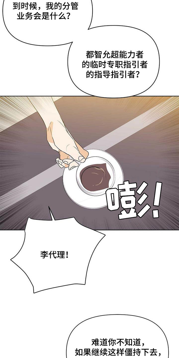 《命运指引》第78章【第二季】别做梦了 第11页