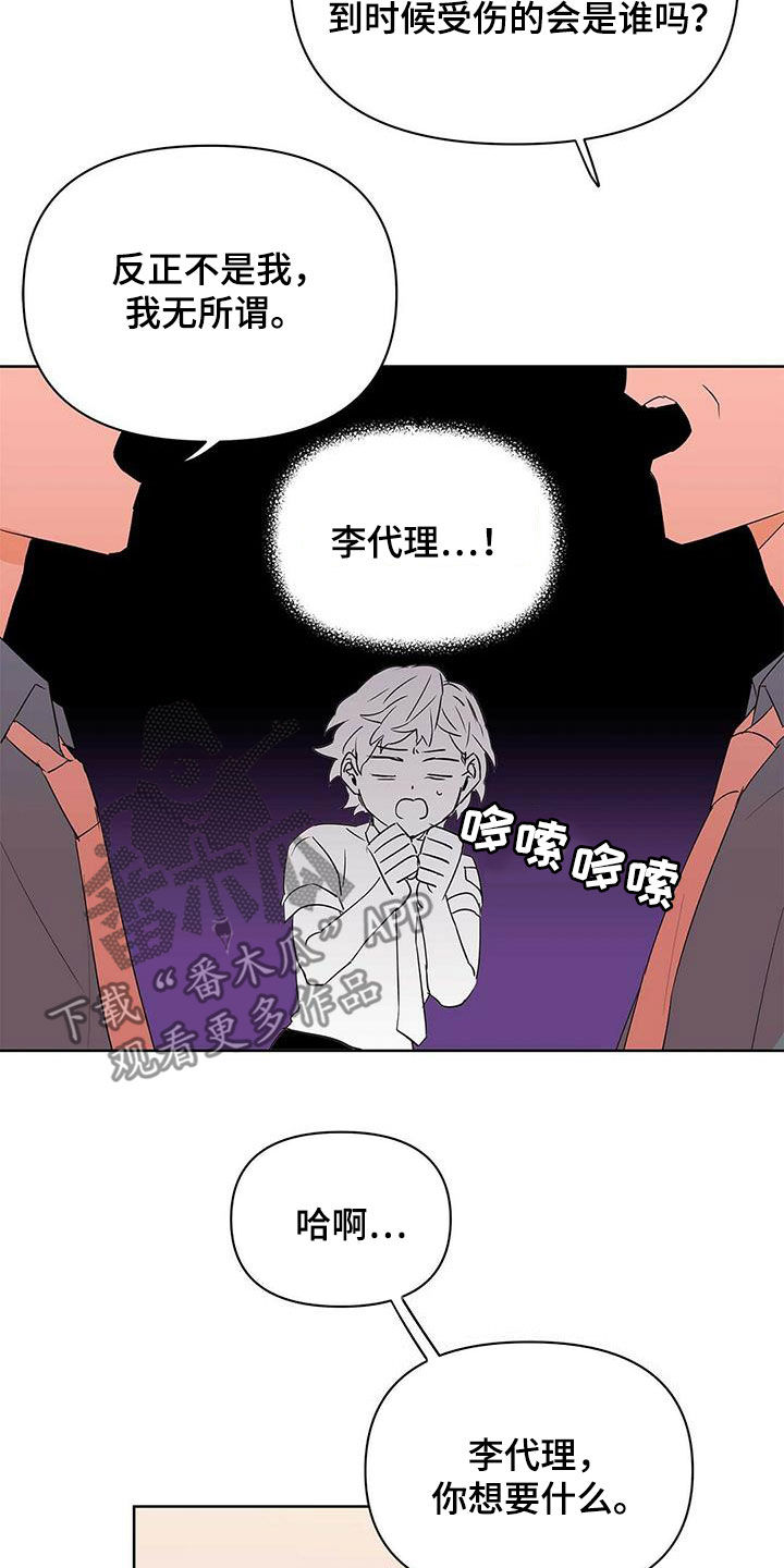 《命运指引》第78章【第二季】别做梦了 第12页