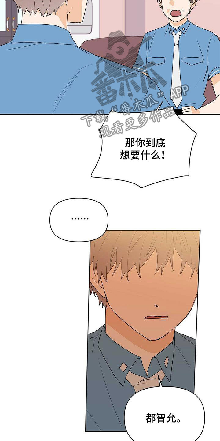 《命运指引》第78章【第二季】别做梦了 第14页
