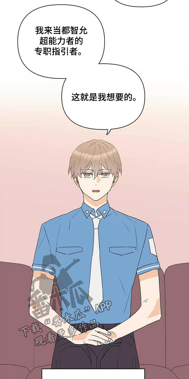 《命运指引》第78章【第二季】别做梦了 第15页