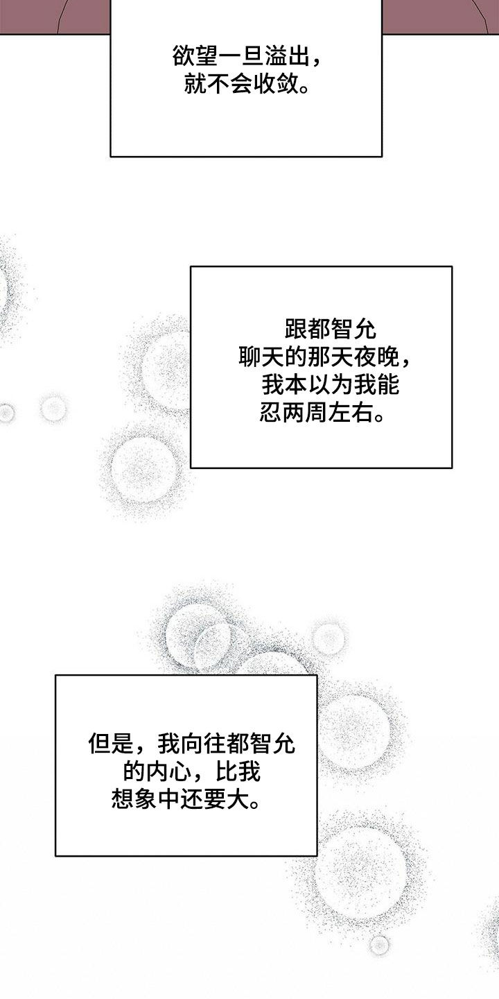《命运指引》第78章【第二季】别做梦了 第16页