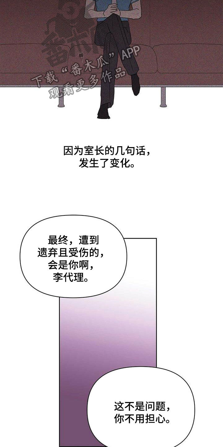《命运指引》第78章【第二季】别做梦了 第19页