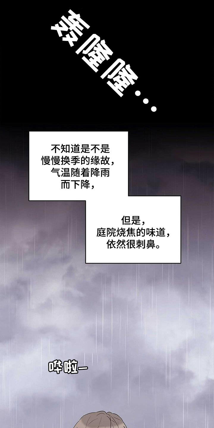 《命运指引》第78章【第二季】别做梦了 第1页