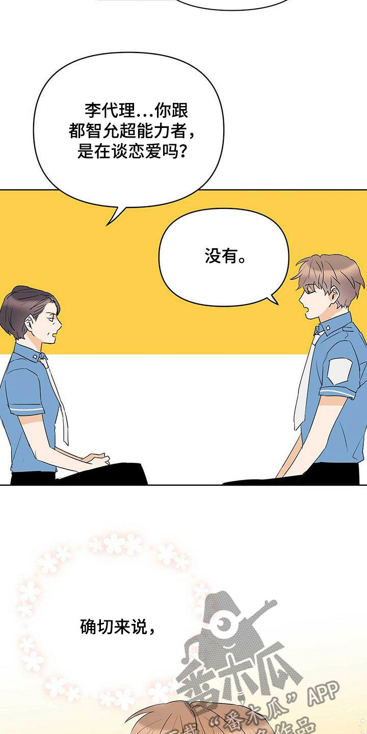 《命运指引》第78章【第二季】别做梦了 第20页