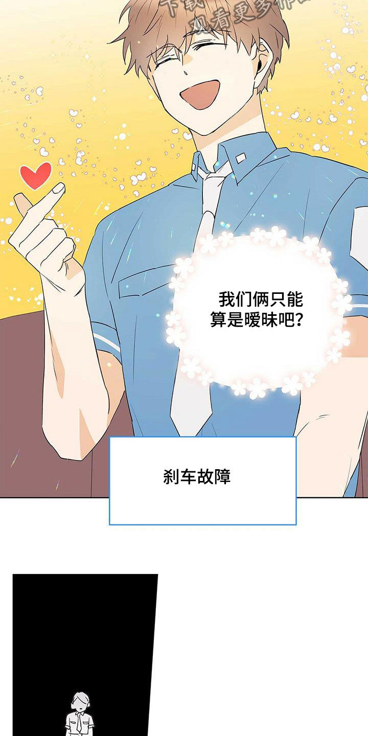 《命运指引》第78章【第二季】别做梦了 第21页