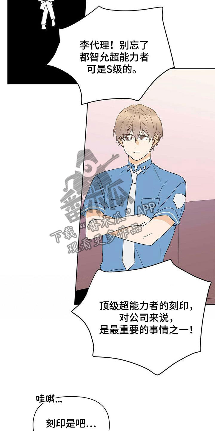 《命运指引》第78章【第二季】别做梦了 第22页