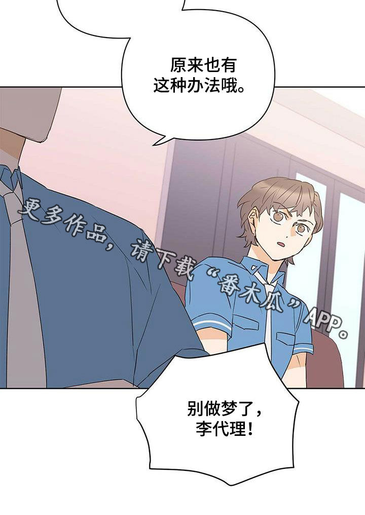 《命运指引》第78章【第二季】别做梦了 第23页