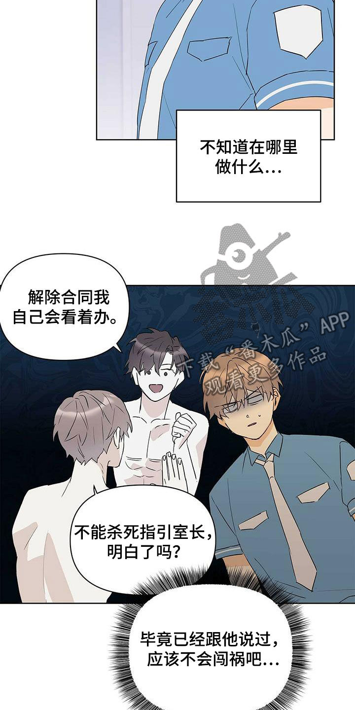 《命运指引》第78章【第二季】别做梦了 第3页