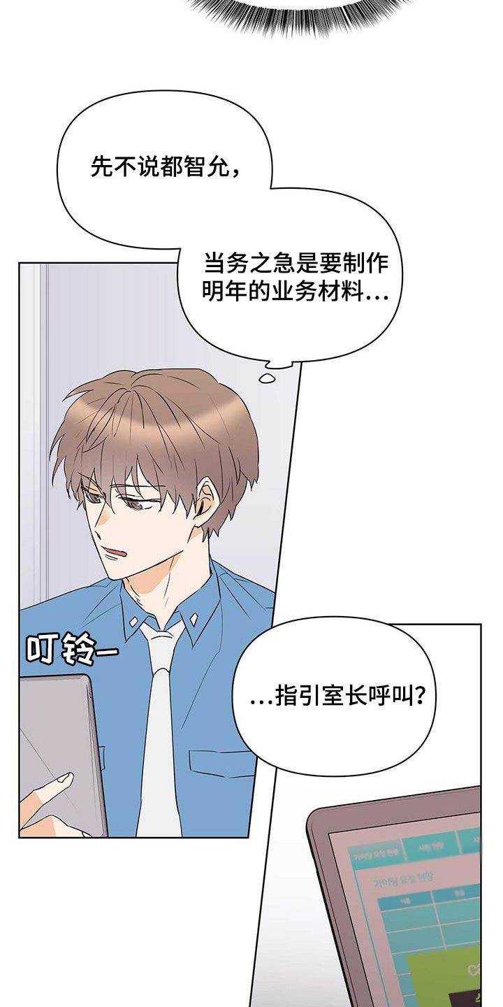 《命运指引》第78章【第二季】别做梦了 第4页