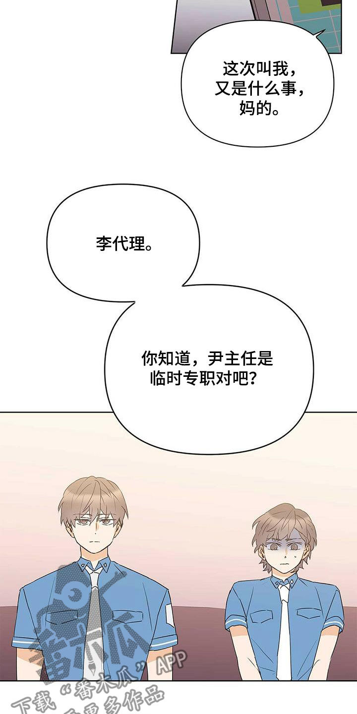 《命运指引》第78章【第二季】别做梦了 第5页