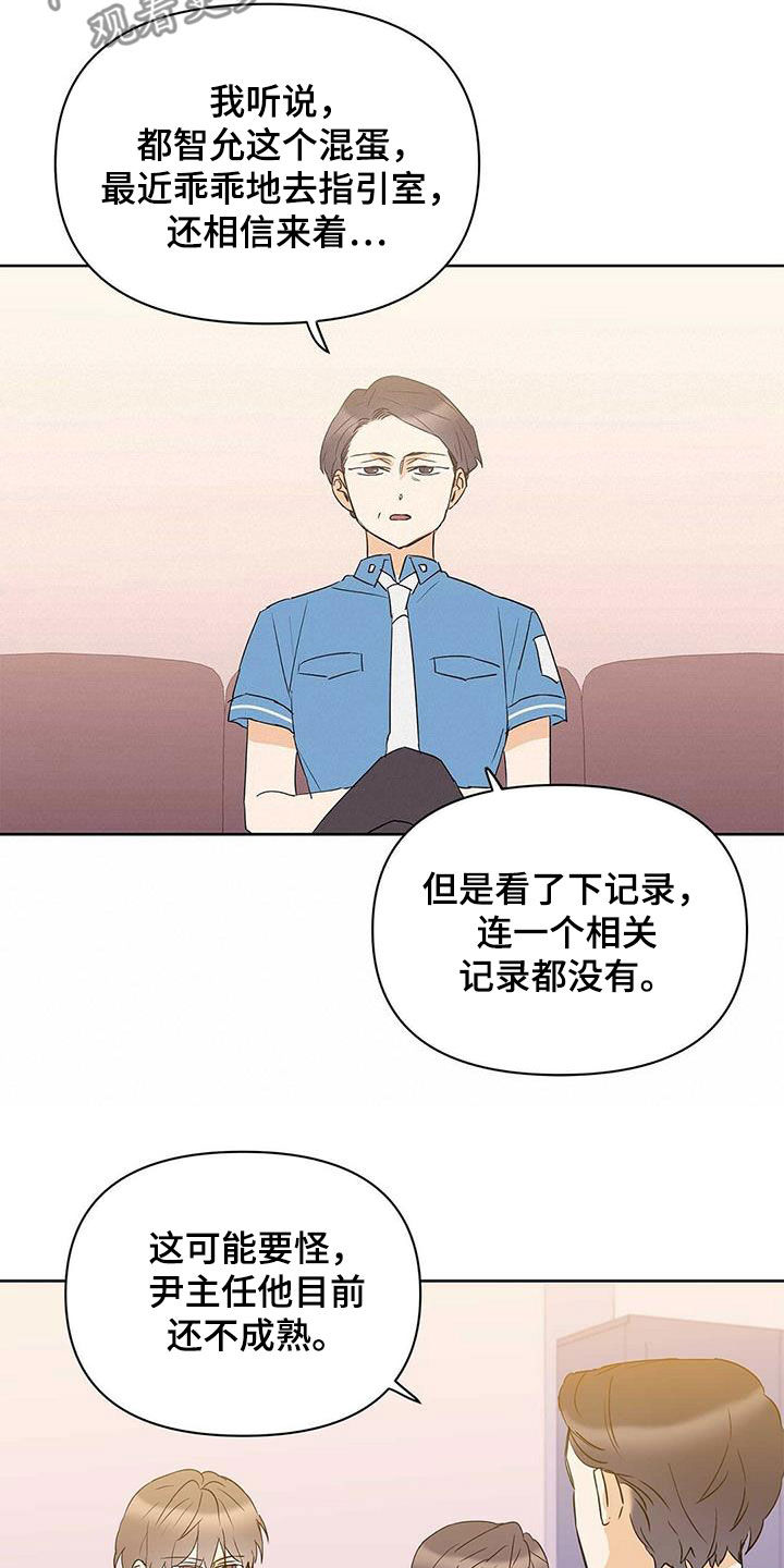 《命运指引》第78章【第二季】别做梦了 第6页