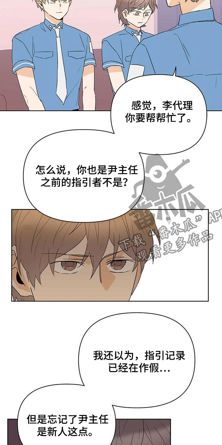 《命运指引》第78章【第二季】别做梦了 第7页