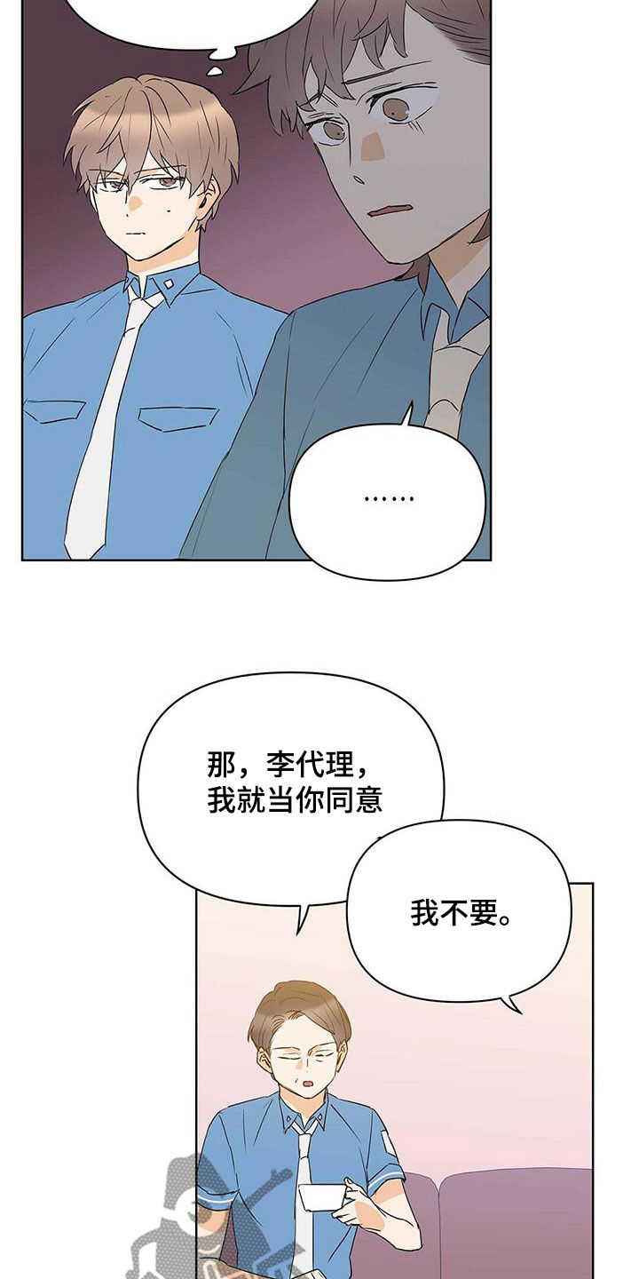 《命运指引》第78章【第二季】别做梦了 第8页
