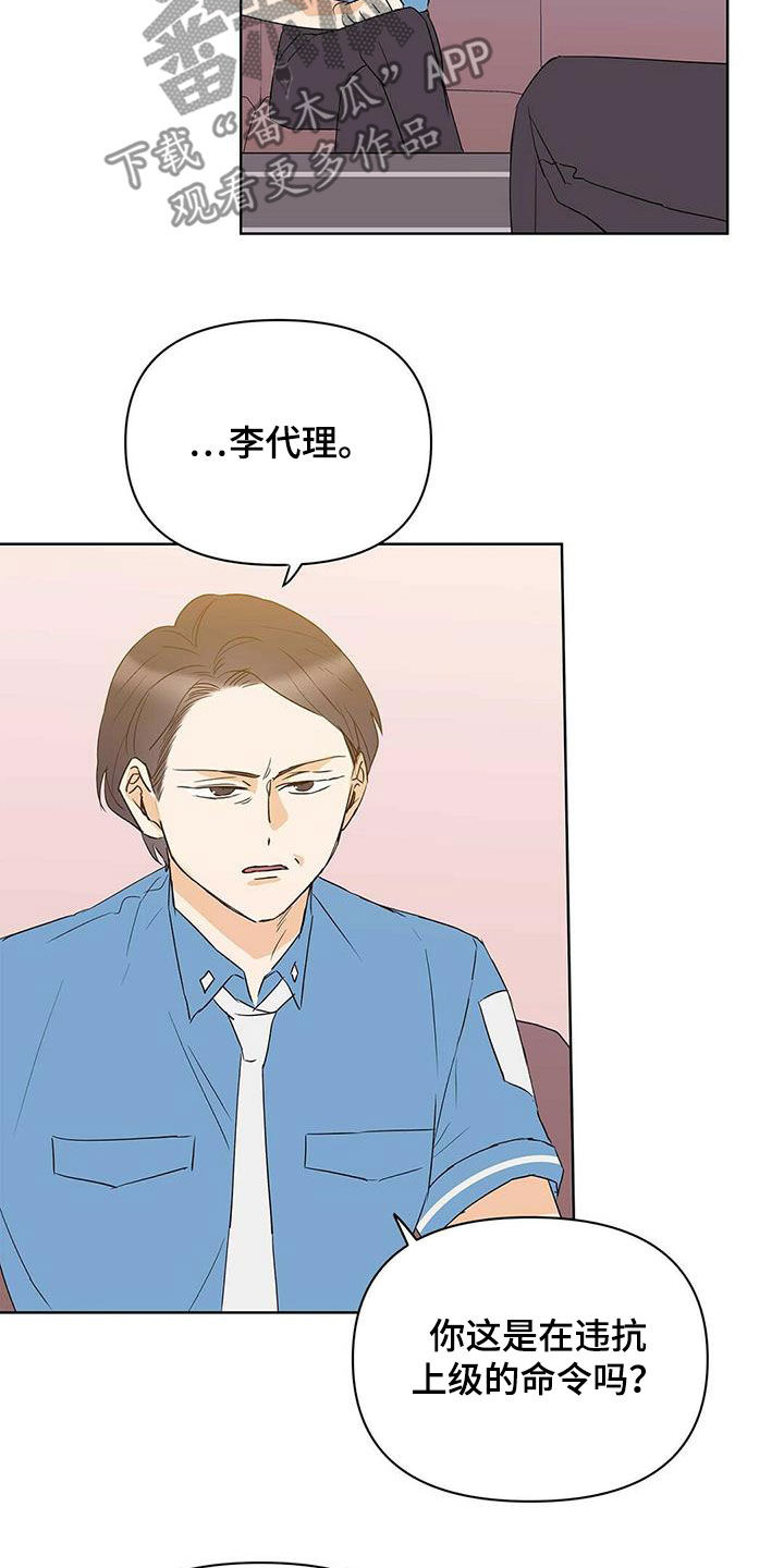《命运指引》第78章【第二季】别做梦了 第9页