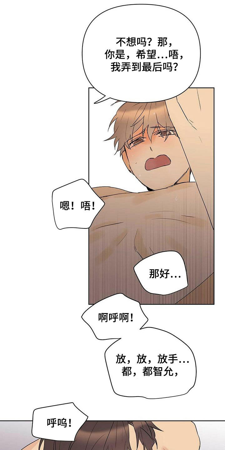 《命运指引》第77章【第二季】听话 第11页