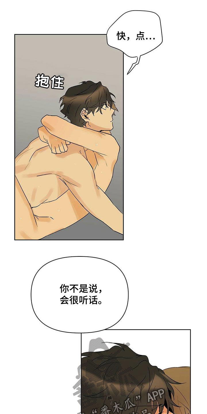 《命运指引》第77章【第二季】听话 第13页